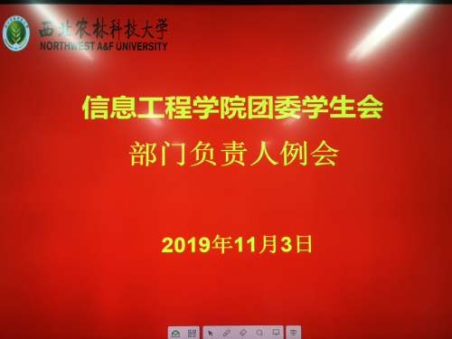 702eafb2cf1c4cce923732bb0aaadbd5.png 团委学生会部门负责人例会召开.png