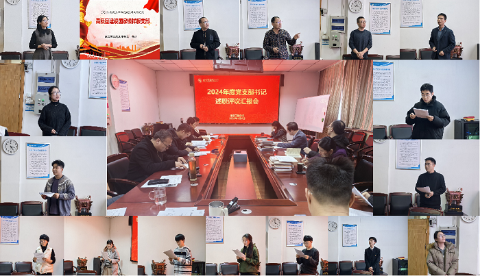 ai换脸明星
召开2024年度党支部书记述职评议汇报会